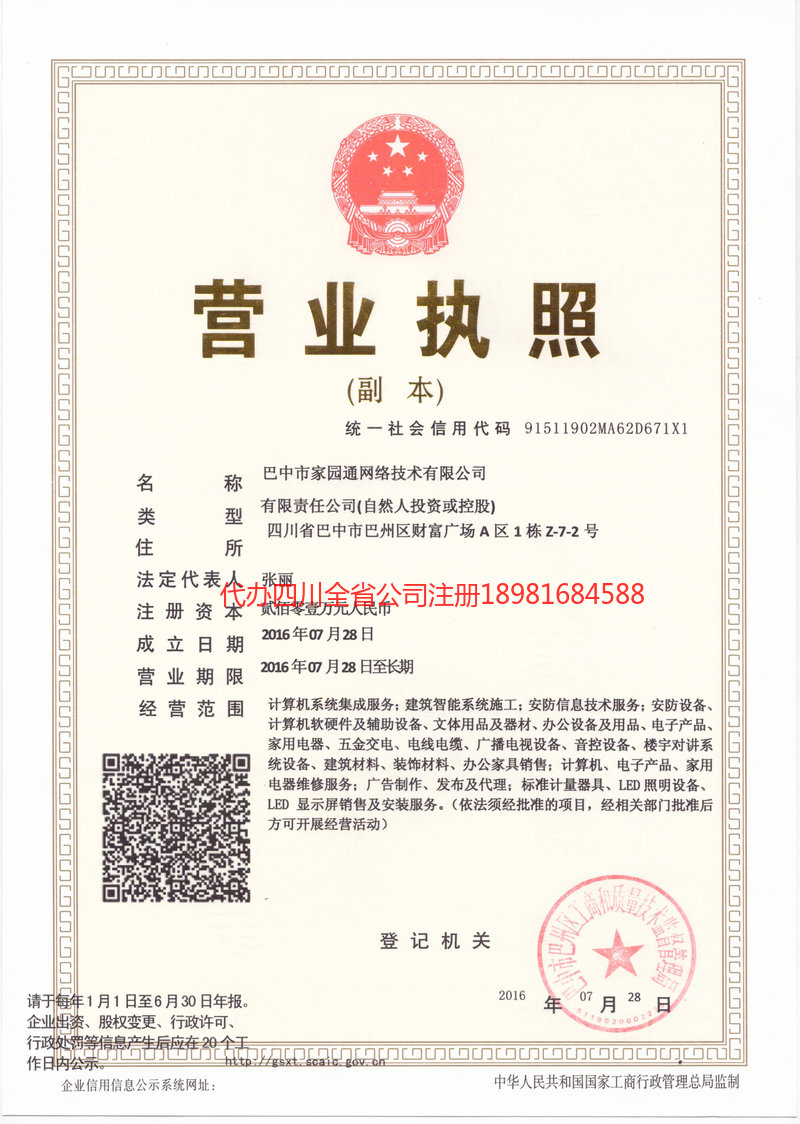 东宁东宁家园通网络技术有限公司