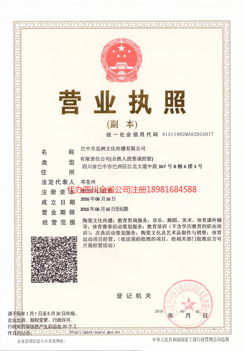 东宁东宁忠州文化传播有限公司