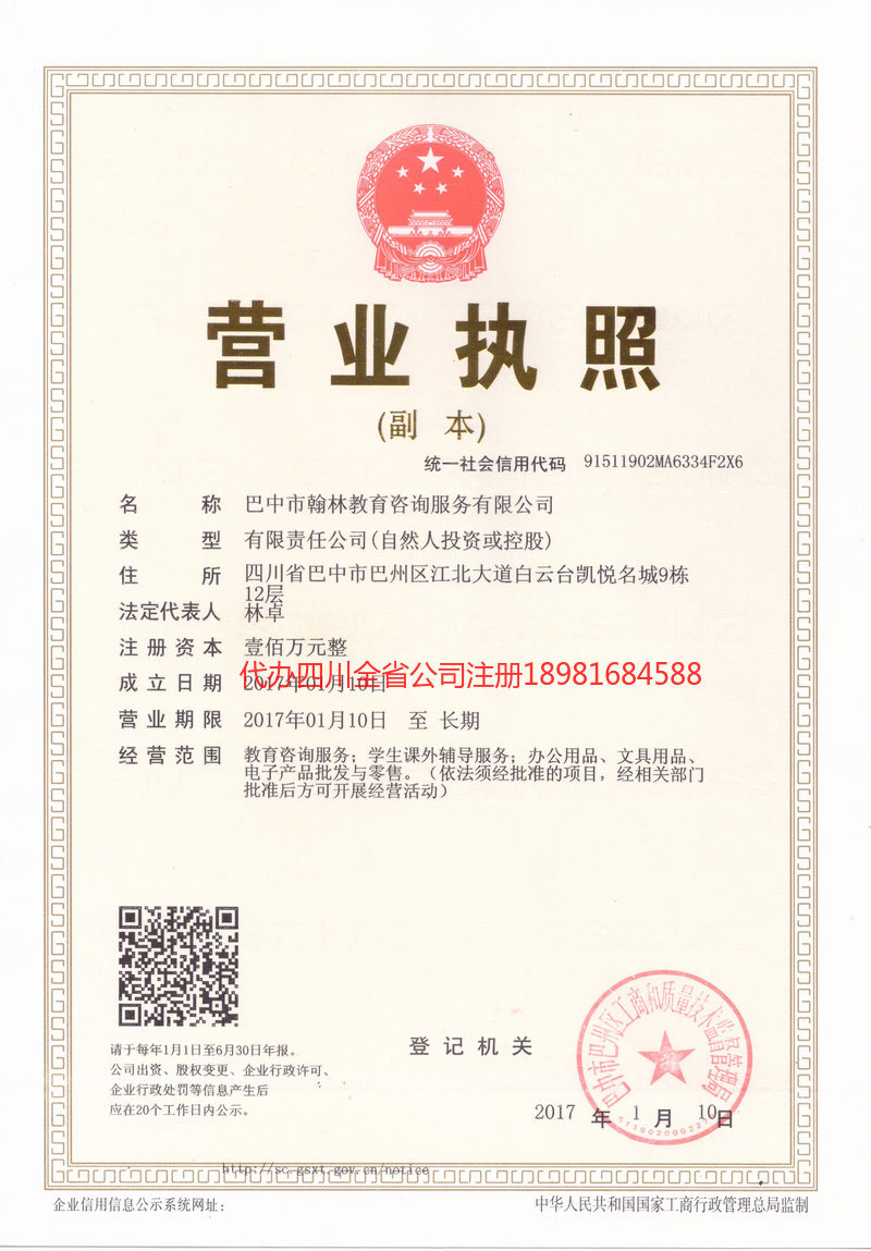 东宁东宁翰林教育咨询服务有限公司