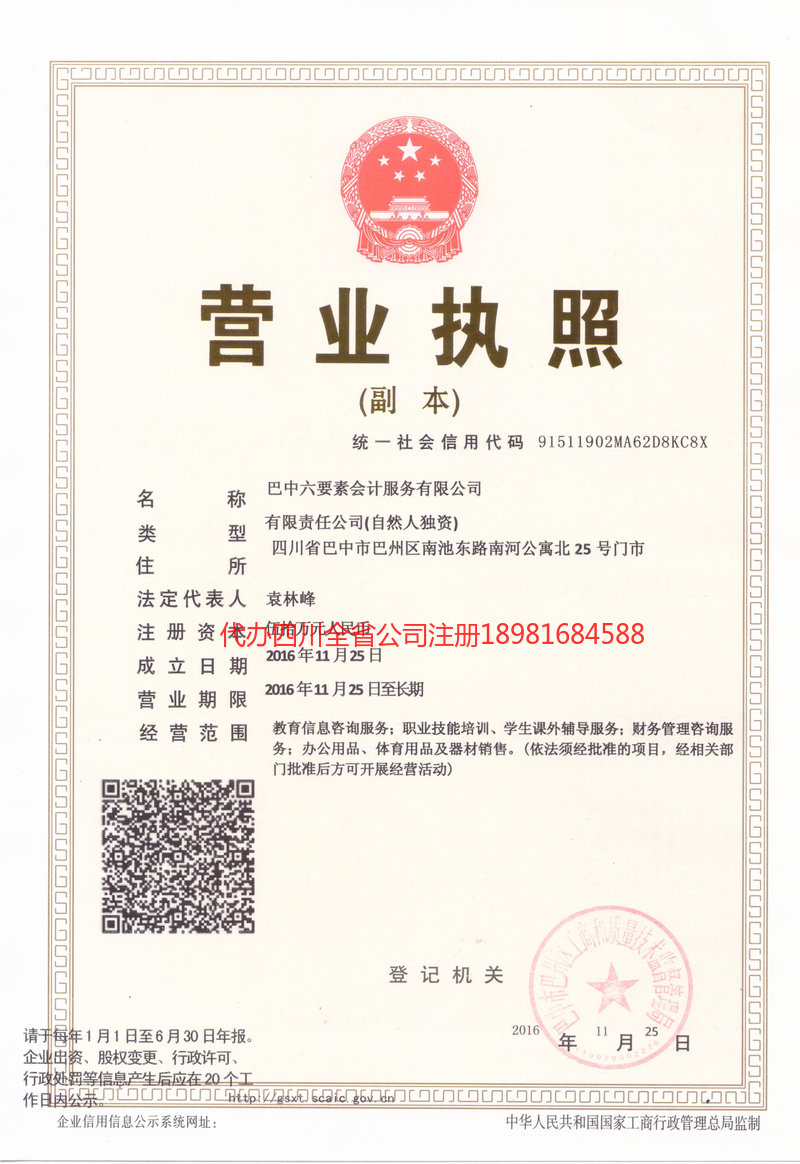 东宁东宁六要素会计服务有限公司