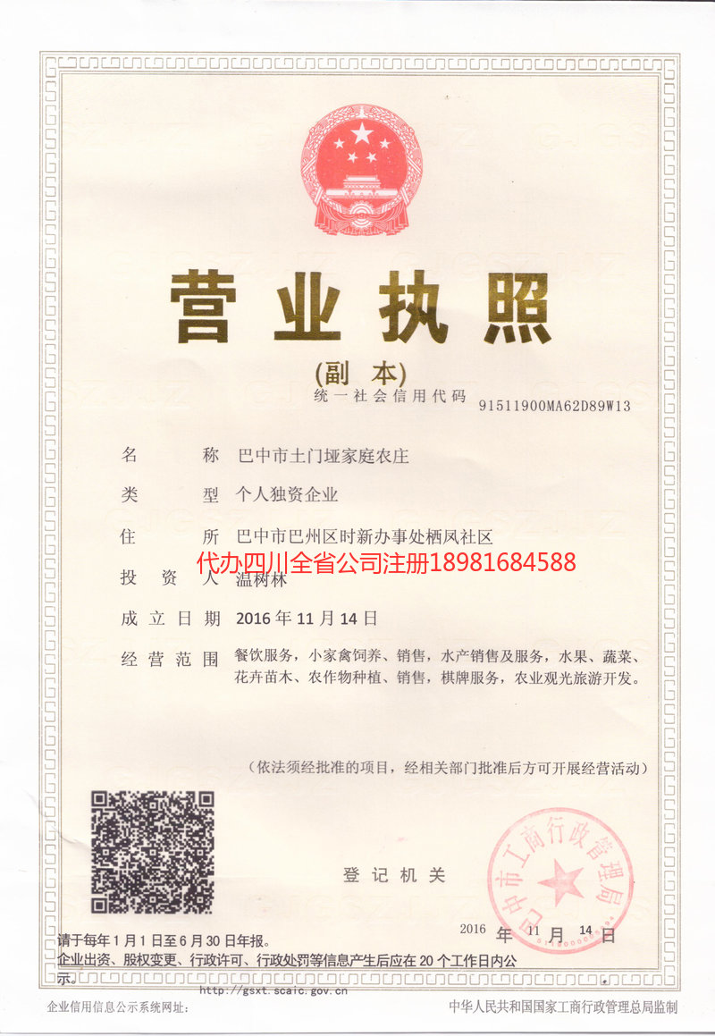 东宁东宁土门垭家庭农庄