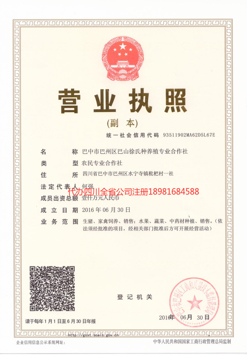 东宁东宁巴山徐氏种养殖专业合作社