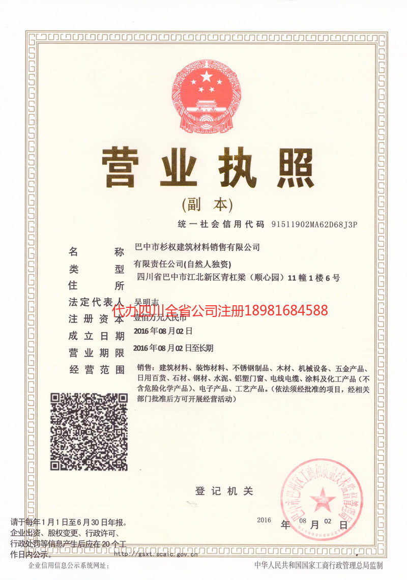 东宁东宁杉权建筑材料销售有限公司