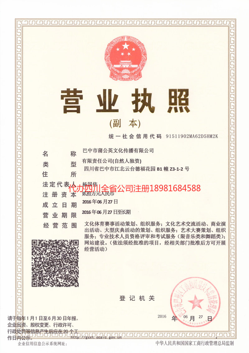 东宁东宁蒲公英文化传播有限公司