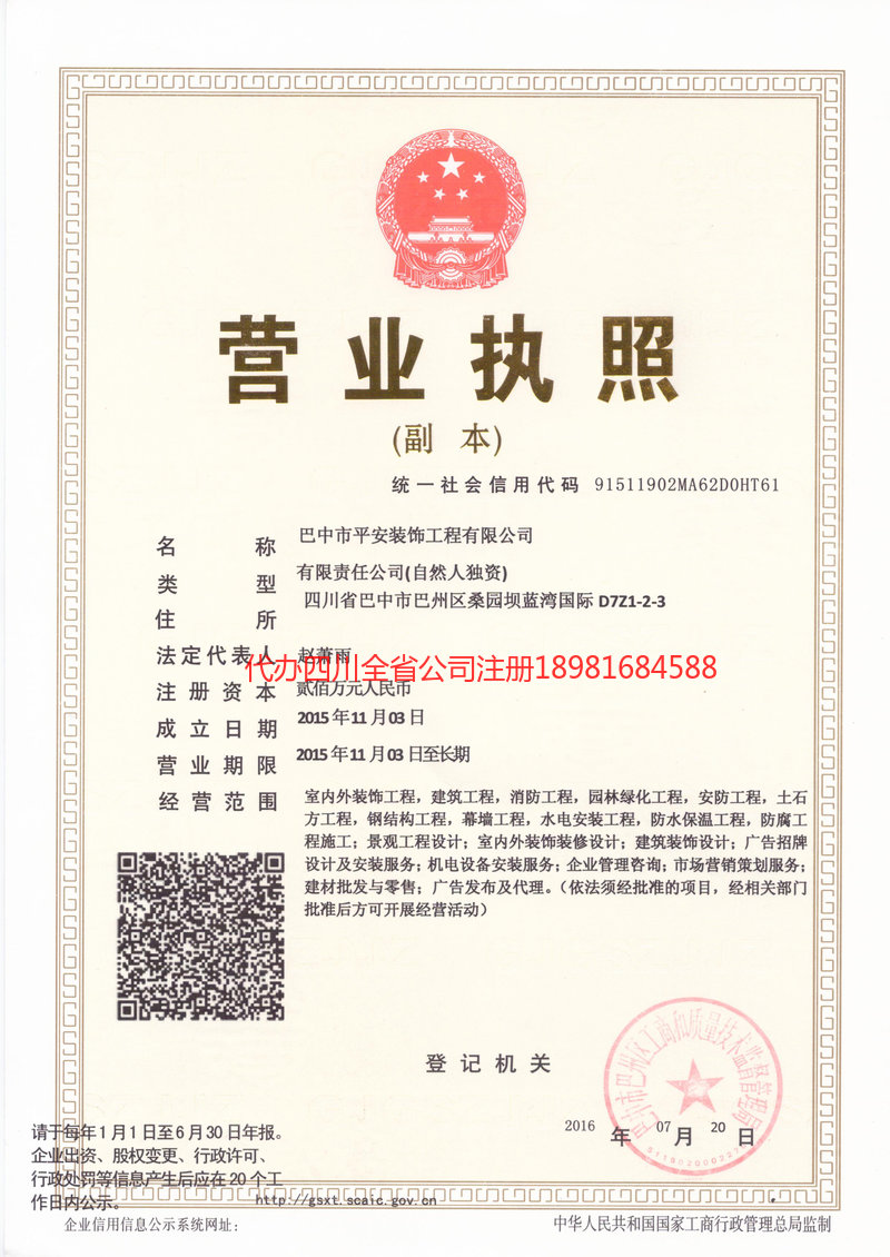 东宁东宁平安装饰工程有限公司