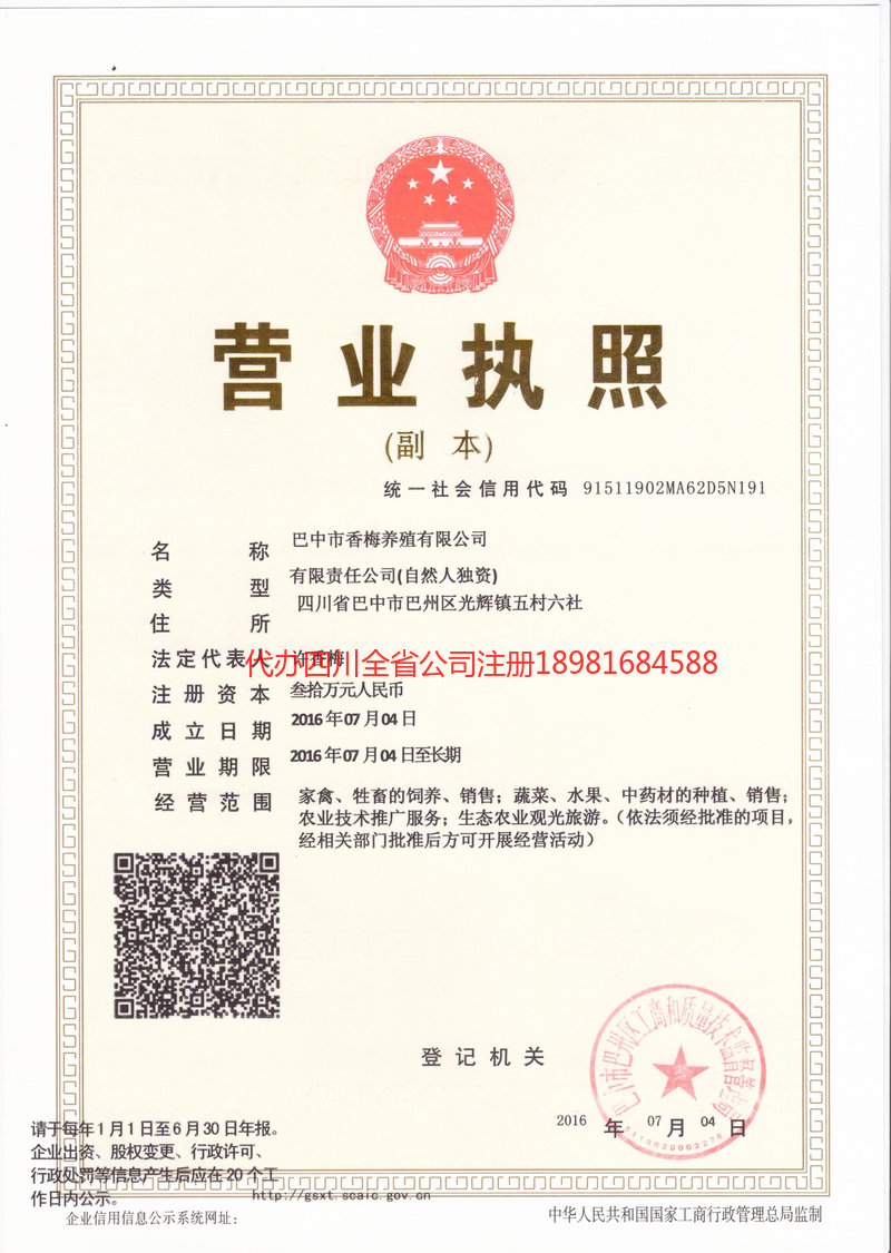 东宁东宁香梅养殖有限公司