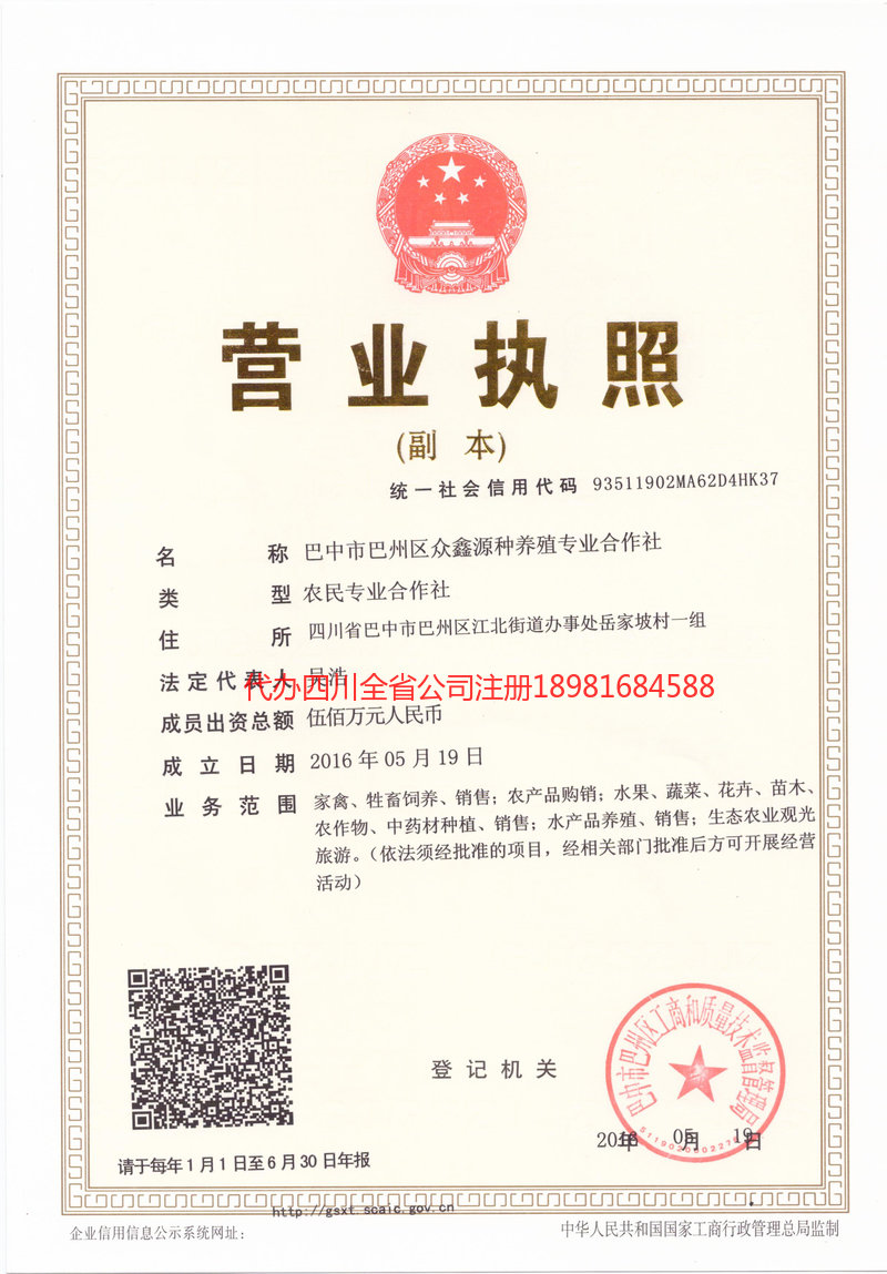 东宁东宁众鑫源种养殖专业合作社