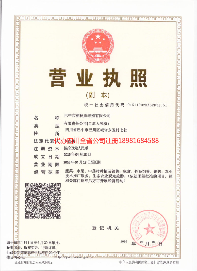 东宁东宁柏杨庙养殖有限公司