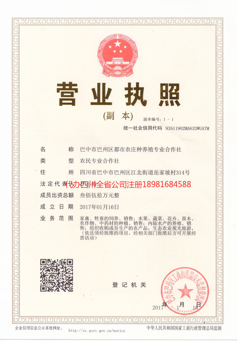 东宁东宁都市农庄种养殖专业合作社