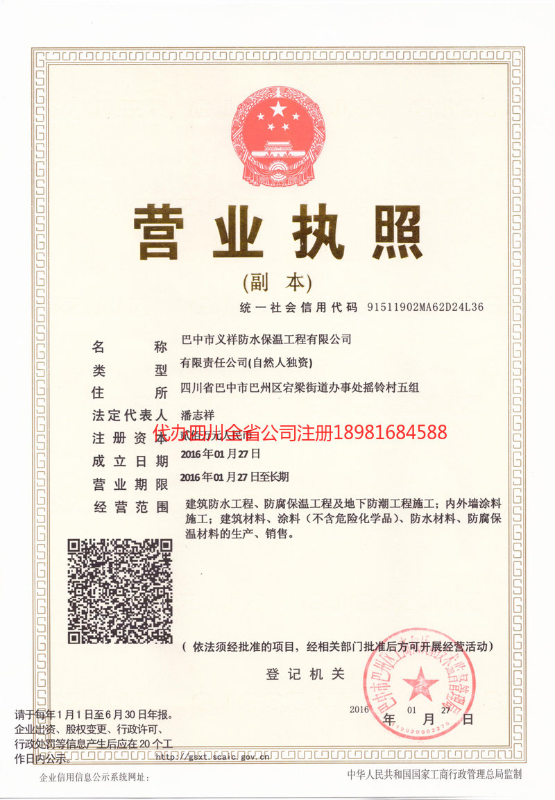 东宁东宁义祥防水保温工程有限公司