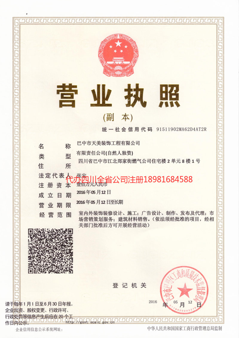 东宁东宁天美装饰工程有限公司