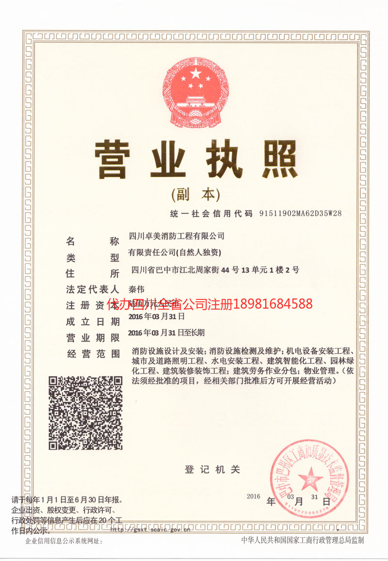 东宁东宁卓美消防工程有限公司