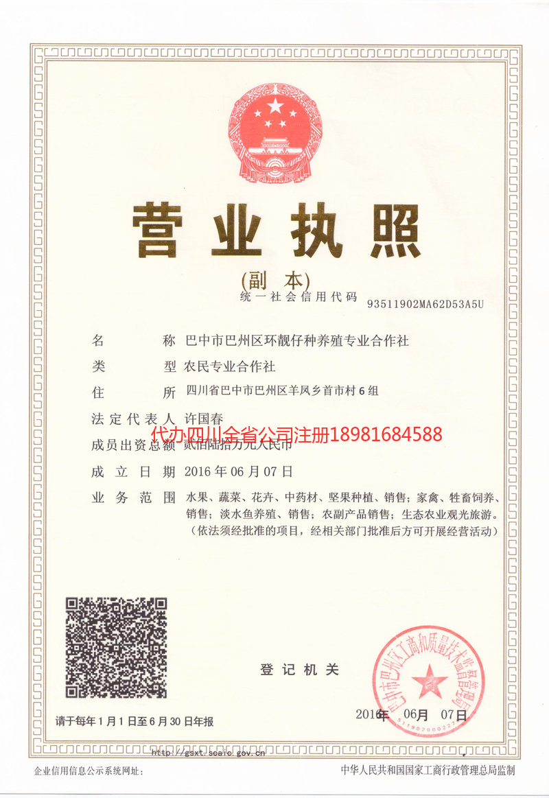 东宁东宁环靓仔种养殖专业合作社