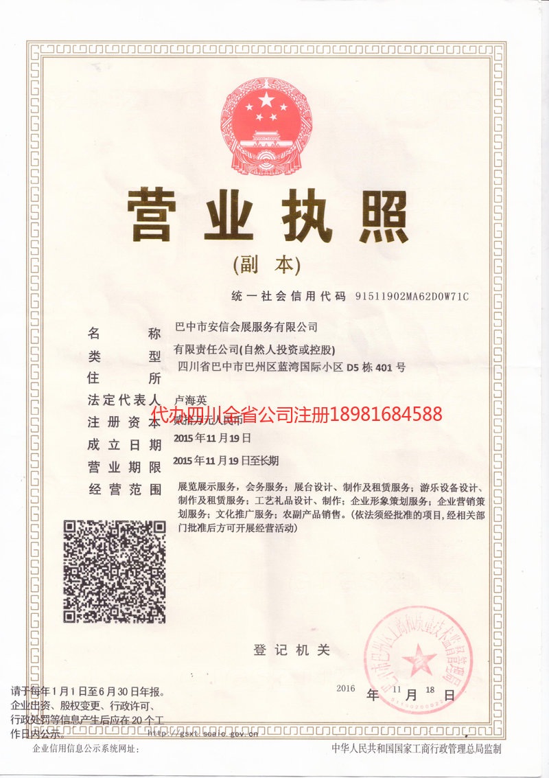 东宁东宁安信会展服务有限公司