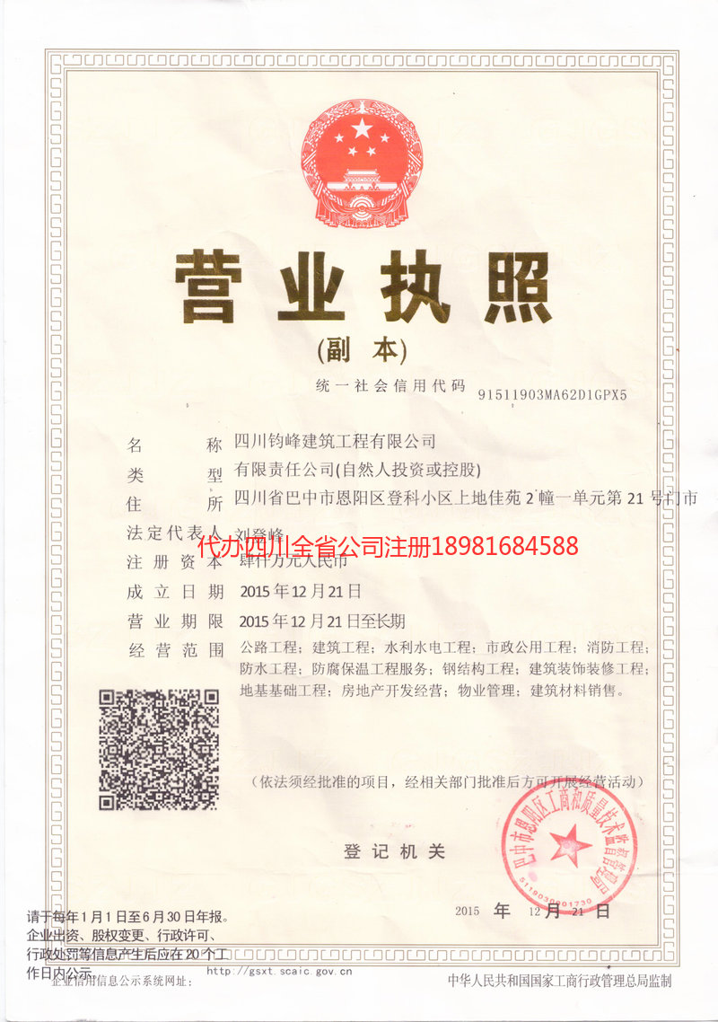 东宁东宁钧峰建筑工程有限公司